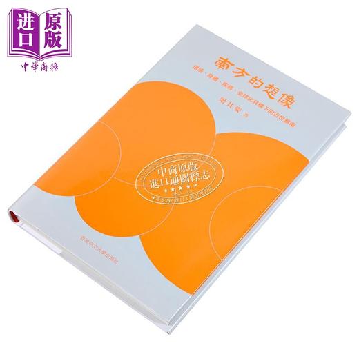 【中商原版】作者亲签 南方的想象 环境 身体 疾病 全球化共构下的近世华南 精装 港台原版 梁其姿 中文大学出版 商品图2