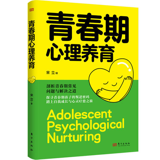 《青春期心理养育》读懂孩子的青春期，从这本书开始！ 商品图3