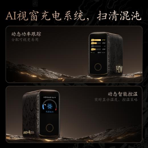 【新品】Anker安克 黑神话悟空联名系列 140W3C1A 灵光智显充电器 A2697 商品图3