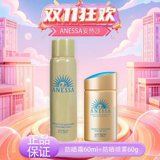 【双12嗨购节】【全球购·买一送一共60ml/90ml*2】Anessa安热沙小金瓶防晒乳 安耐晒防晒霜60ml/90ml/ 防晒喷雾60g防晒SPF50+ 水能户外防晒乳 · 现货开抢 商品图14