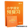 【秒杀】小学预复习 语文数学 上册下册 2023版/2024版 商品缩略图2