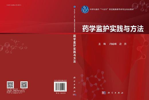 药学监护实践与方法 商品图3