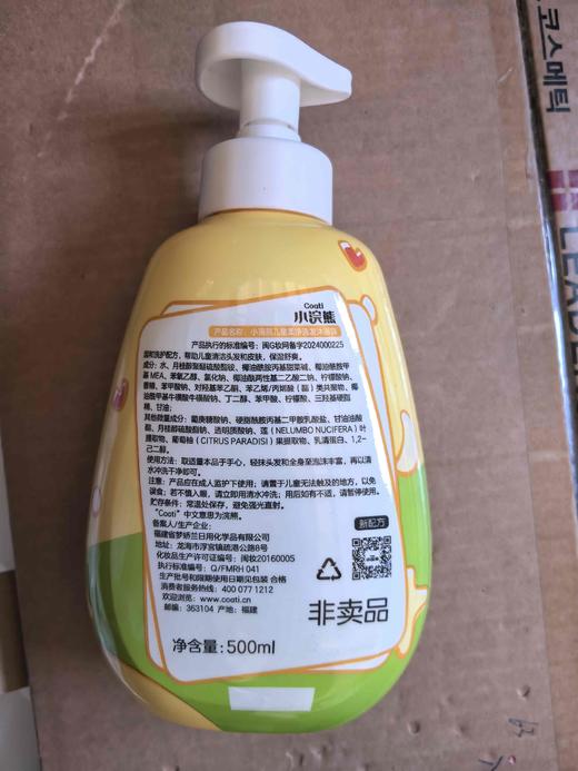 小浣熊儿童洗发水沐浴露500ml宝宝男女小孩洗头洗澡清香不刺激（非卖品字样） 商品图3