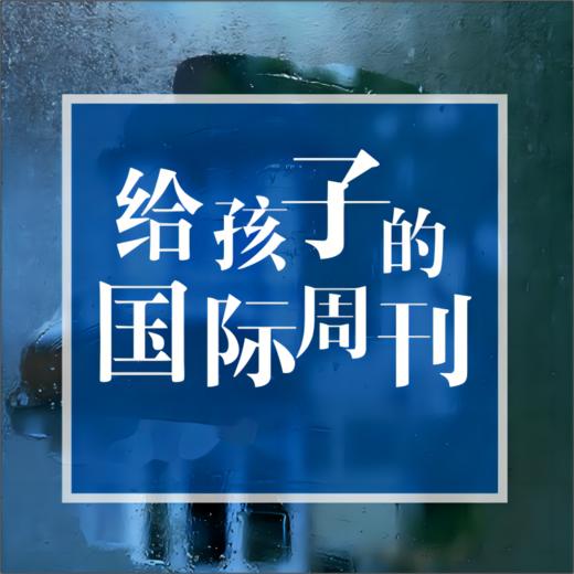 2026早鸟订阅 |《博雅新闻思辨课》1-3年卡，儿童/少年版分龄，餐桌话题塑造孩子视野 商品图1