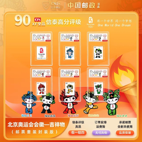 【中国邮政】2005-28J 北京奥运会徽 福娃邮票六枚小盒（信泰评级）