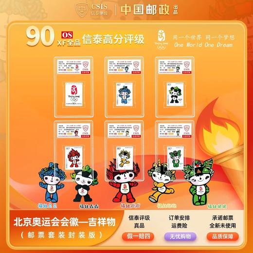 【中国邮政】2005-28J 北京奥运会徽 福娃邮票六枚小盒（信泰评级） 商品图0