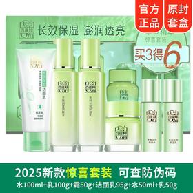 百雀羚草本精粹惊喜四件套（四件套）