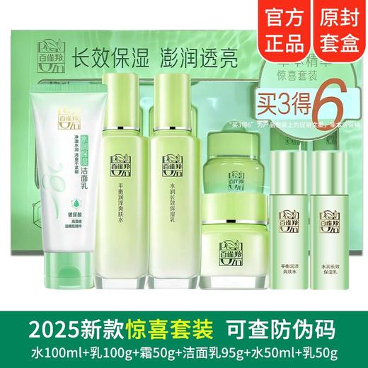 百雀羚草本精粹惊喜四件套（四件套） 商品图0