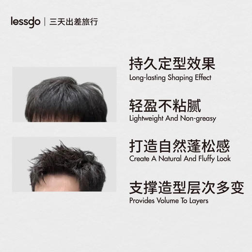 lessgo利事多男士发蜡50g 持久定型 商品图1