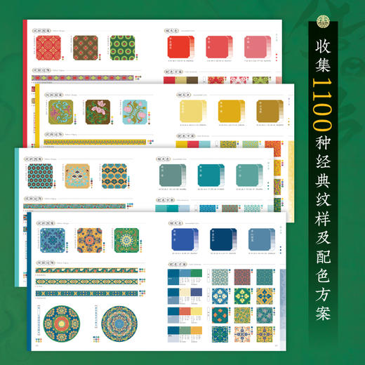 【团购价】《华之色2.0：纹样里的中国传统色》| 融汇传统色彩与纹样文化的典藏之作 商品图3