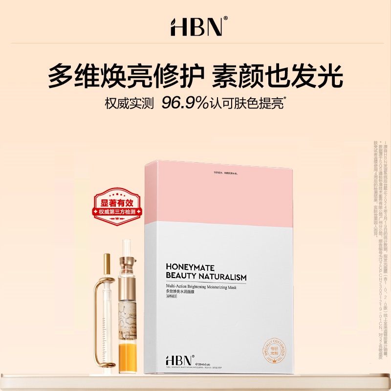 【官方直发】HBN熊果苷发光面膜2.0烟酰胺提亮肤色HBN酵母面膜2.0补水保湿舒缓修护熬夜焕亮改善暗沉