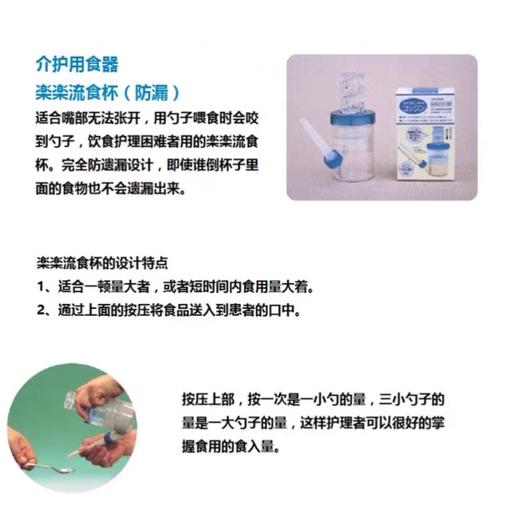 日本进口流食杯介护杯护理杯防遗漏吃饭杯 流食杯 流动食品 卧床进食 商品图2