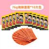 头小短辣条大包装经典怀旧零食香辣丝大面筋魔法辣丝76G*10包 商品缩略图0