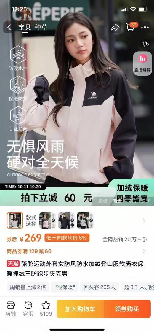 纯元！Z品单！骆驼加绒防水防风软壳冲锋衣 情侣款！ 商品图1