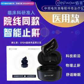 中频电刺激睡眠呼吸治疗仪