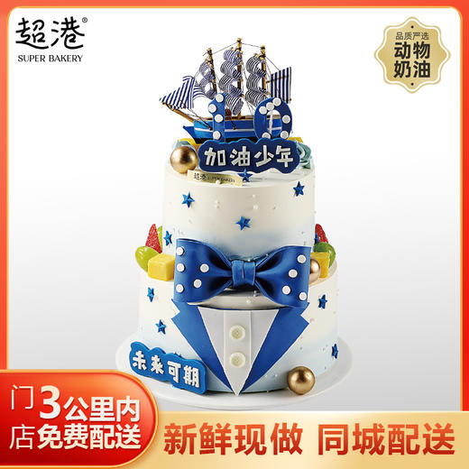 童趣·加油少年·生日蛋糕 商品图1