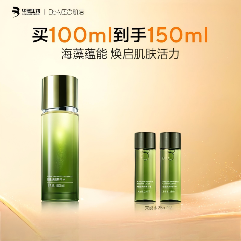 【BM肌活】Bio-MESO肌活蕴能焕颜精华水100ml 海藻舒缓抗皱修护温和熬夜日晒透亮