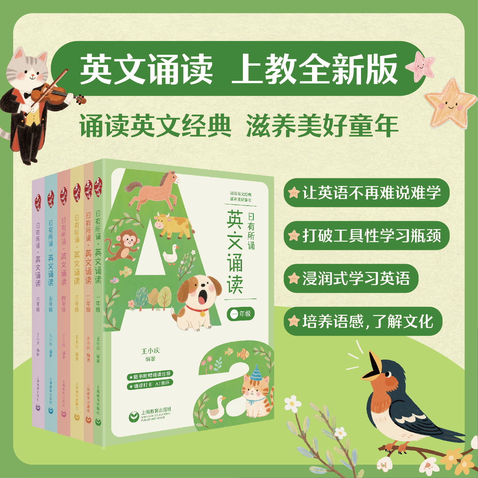 日有所诵·英文诵读