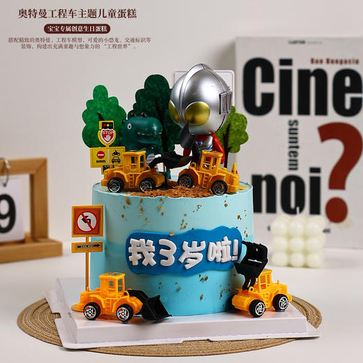 奥特曼工程车主题儿童生日鲜果蛋糕，宝宝专属创意蛋糕【惠州】 商品图2