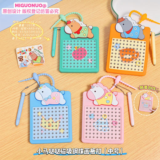 小马哒哒钢珠画板钥匙扣-纪念日百货门店同款165544735 商品图2