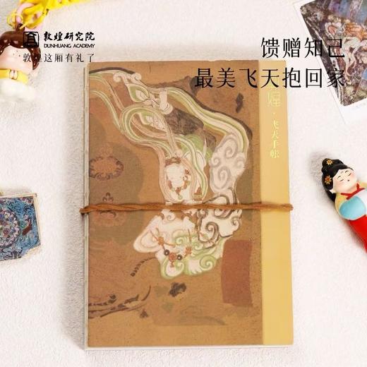 敦煌研究院敦煌飞天手账本文创笔记本记事本日记本学生日常记录本 商品图3