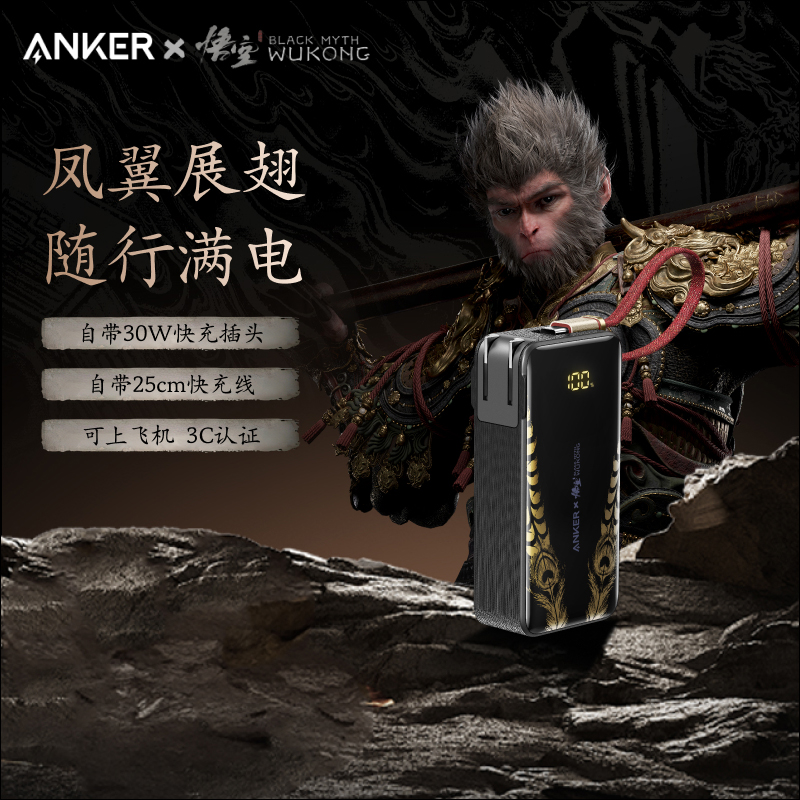 Anker安克 黑神话悟空联名系列 任逍遥三合一充电宝 A1637