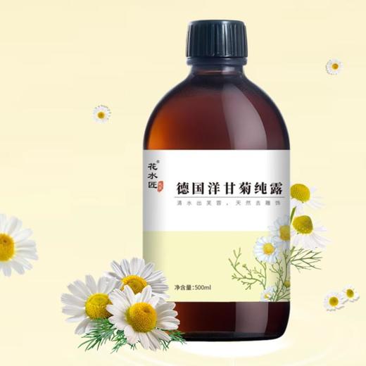 【买一瓶送一瓶】花水匠德国洋甘菊纯露 | 500ml/瓶 补水保湿 下单即赠送40片湿敷棉 商品图2