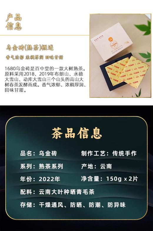 百中堂1680乌金砖普洱茶（2022年熟茶） 商品图4