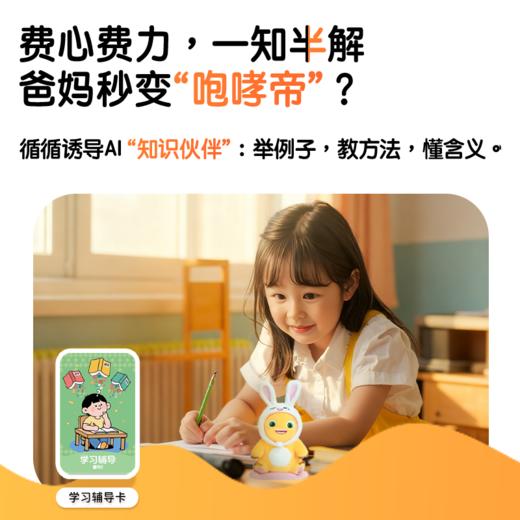 深圳手信 爱小伴AI儿童语伴机 商品图8