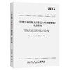 JTG 3410-2025《公路工程沥青及沥青混合料试验规程》应用指南 商品缩略图1