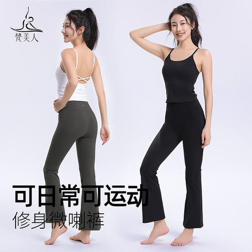 梵美人F8109L 九分微喇瑜伽裤 莱卡云柔 无尴尬线 商品图2