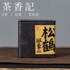 茶香记松鹤班章002普洱茶生茶二十多年陈化老班章核心料好仓储香气馥郁 商品缩略图0