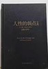 【独家旧书3折】人性的弱点   二手书籍（新疆 西藏 甘肃 青海 海南不包邮）bj 商品缩略图0