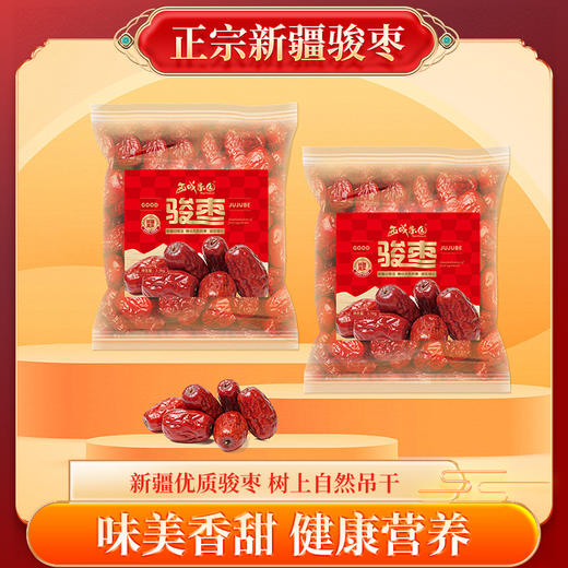 西域果园·新疆骏枣2500g（二级枣）精选大果 皮薄肉厚 商品图3