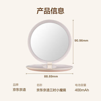 京东京造三时小魔镜迷你化妆镜带灯led随身便携补妆镜子生日礼物 /生活日用 /日用个护工具 /化妆镜 商品图3