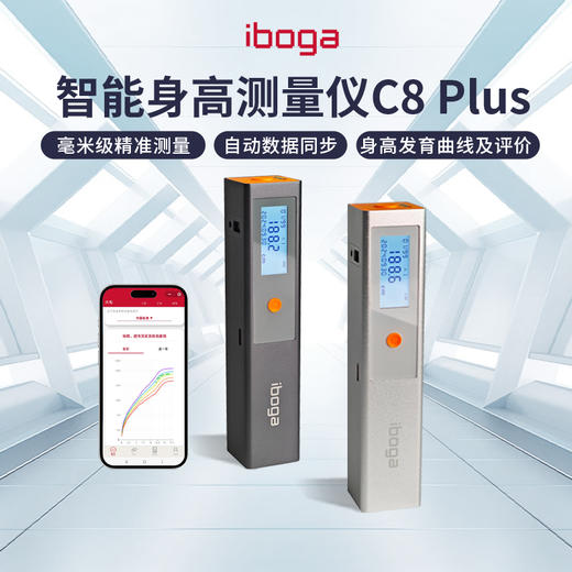 【iboga】高精度智能身高尺测量仪升级版C8 Plus 商品图0