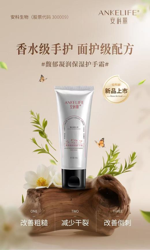 安科丽馥郁凝润保湿护手霜改善干燥粗糙秋冬补水滋润留香舒润亮白嫩肤留香 商品图8