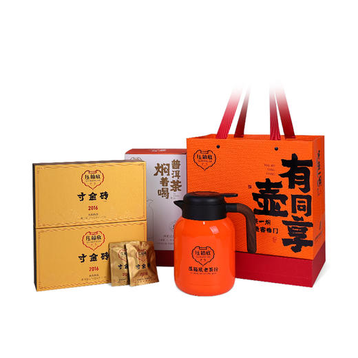压箱底有壶同享 1.5升焖壶+240克普洱熟茶套装 2016年云南熟普洱茶 送礼 商品图0