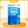 【周周学】小学数学周周学  1-6年级 上册下册 商品缩略图0