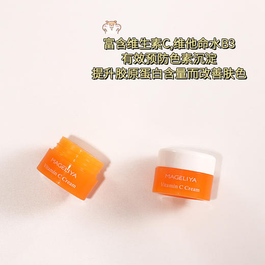 拍一发三泰国MAGELIYA VC面霜小样旅行装补水保湿滋润提拉紧致润白中样10g 商品图1
