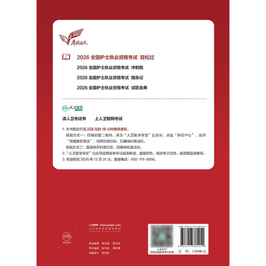 考试达人：2026全国护士执业资格考试 轻松过 商品图2