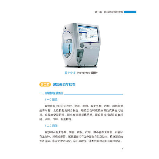 眼科急诊手册 叶剑 刘玮 陈春林 主编 眼科急诊常用检查 眼创伤 非创伤急诊等 参考书 西医 眼科学 9787117380898 人民卫生出版社 商品图4