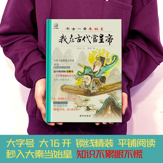 《我在古代当皇帝》精装全2册 7-15岁 用幽默与艺术 解锁历史启蒙 商品图4