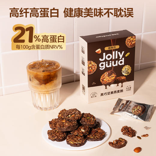 黑巧坚果燕麦脆代餐甜品轻负担0蔗糖0反式脂肪酸0代可可大颗坚果 商品图4