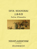 上海名伶DIVA SHANGHAI 100ml - 新古典主义 NEOCLASSICISM 商品缩略图0