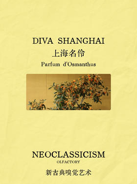 上海名伶DIVA SHANGHAI 100ml - 新古典主义 NEOCLASSICISM