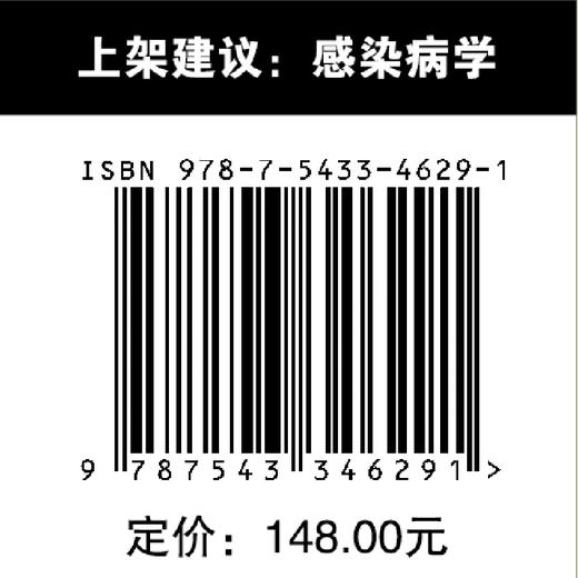 梅奥感染病病例解析 商品图4