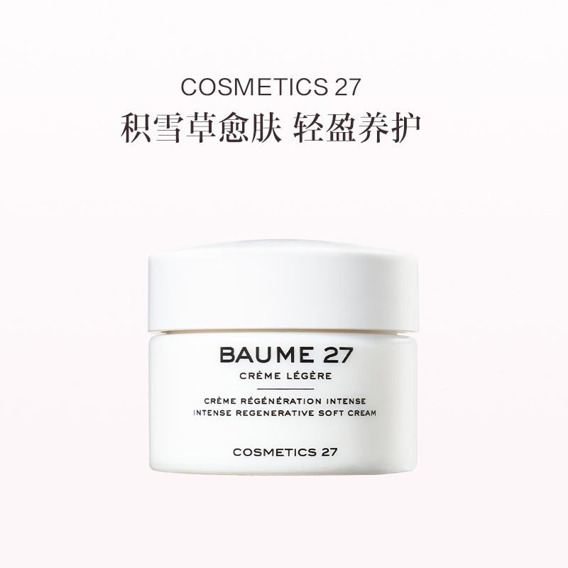 保税直发 COSMETICS 27 积雪草修护抗衰面霜 50mL （轻盈版）
