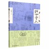【独家旧书3折】 俗世奇人 二手书籍（新疆 西藏 甘肃 青海 海南不包邮）bj 商品缩略图0