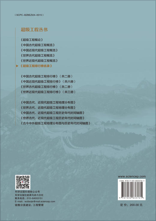 超级工程排行榜名录 商品图1